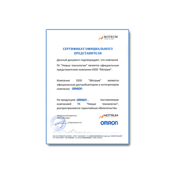 Сертификат представителя производства OMRON